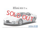 アオシマ (07) 1/24 (1996年）マツダ FD3S RX-7 '96  