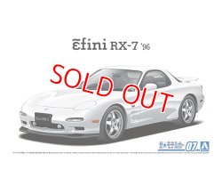 画像1: アオシマ (07) 1/24 (1996年）マツダ FD3S RX-7 '96  