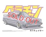 アオシマ (10) 1/24 41チェイサー    