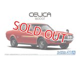 アオシマ (36) 1/24 (1972年) トヨタ TA22 セリカ1600GT '72     