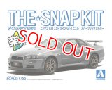 アオシマ (11-E) ニッサン R34スカイライン GT-R ニュル (スパークリングシルバー) ザ・スナップキット     