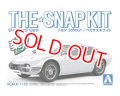 アオシマ (5-A) トヨタ 2000GT（ペガサスホワイト）ザ・スナップキット     