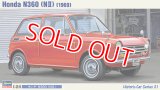 ハセガワ  (HC21) 1/24 (1967年) ホンダ N360 (N II)  