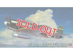 画像1: ハセガワ (JT74) 1/48 川西 N1K2-J 局地戦闘機 紫電改 “後期型”   