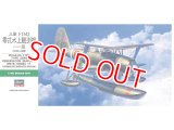 ハセガワ (JT96) 1/48 三菱 F1M2 零式水上観測機 11型  