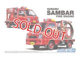 アオシマ (119) 1/24 (2011年) スバル TT2 サンバー 消防車 '11  