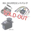 三和電子 RX-391付セカンドパック［RX-391受信機+SRM-102Zサーボ+BL-SIGMAスピードコントローラー付セット］     