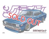 アオシマ (3) 1/24 もっとグラチャン 330セドリック     