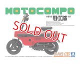 アオシマ (67) 1/12（1981年) ホンダ AB12 モトコンポ '81  