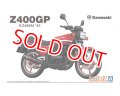 アオシマ (17) 1/12（1982年) 1/12 カワサキ KZ400M Z400GP '82   