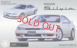 画像1: フジミ  (ID84)  1/24  ニッサン S14 シルビアK’s エアロ'96/オーテックバージョン   