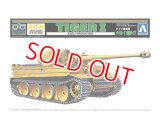 アオシマ 1/48 リモコンプラモデル No.4 ドイツ重戦車 タイガーI前期タイプ　