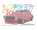 アオシマ (SP) 1/24 もっとグラチャン ハコスカ4Drスペシャル       