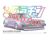 アオシマ (SP) 1/24 もっとグラチャン ジャパン2Drスペシャル      