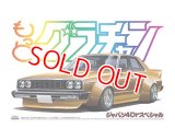 アオシマ (SP) 1/24 もっとグラチャン ジャパン4Drスペシャル      