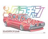 アオシマ (SP) 1/24 もっとグラチャン ケンメリ4Drスペシャル      