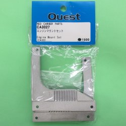 画像1: クエスト  (CA3027)  初代CA30用  エンジンマウントセット【クロネコゆうパケット対応】  