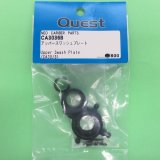 クエスト  CA3036B  アッパースワッシュプレート【ネコポス便対応】 