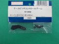 日本遠隔  (61282)  SPボイジャー (4セル)用 テールピッチコントロールアーム【ネコポス・クロネコゆうパケット対応】  