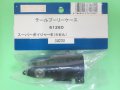 日本遠隔  (61280)  SPボイジャーE (4セル)用 テールプーリーケース【ネコポス・クロネコゆうパケット対応】  
