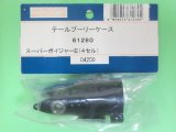 日本遠隔  (61280)  SPボイジャーE (4セル)用 テールプーリーケース【ネコポス便対応】  
