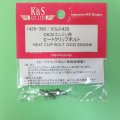 K&S  (1429)  OS32エンジン用 ヒートクリップボルト【ネコポス・クロネコゆうパケット対応】  
