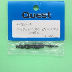 画像1: クエスト  (QP8504)  ナべタッピンネジ (M2.6x10)【ネコポス・クロネコゆうパケット対応】  