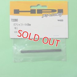 画像1: HPI  (72280)  ギアシャフト 4x68mm【ネコポス・クロネコゆうパケット対応】       