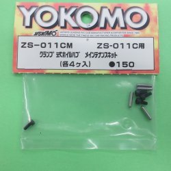 画像1: ヨコモ  (ZS-011CM)  クランプ式ホイルハブ  メンテナンスキット【ネコポス便対応】  