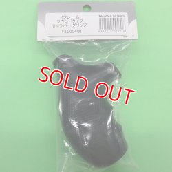 画像1: タナカ  (004718)  Kフレーム ラウンドタイプ UMラバーグリップ  