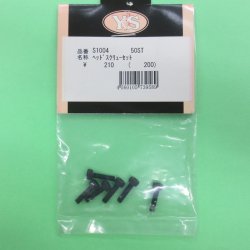 画像1: 山田産業  (S1004)  YS ヘッドスクリューセット (50ST)【ネコポス便対応】  