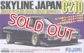 フジミ ID170 1/24 スカイラインJAPAN 4ドアセダン 2000GT－E/L C210前期型     