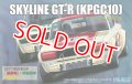 フジミ  (ID98) 1/24 ニッサン スカイラインGT-R KPGC10 ハコスカ  