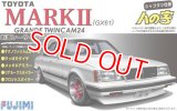 フジミ  (ID92)  1/24  GX61 マークII ツインカム24  