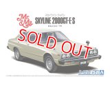 アオシマ (54) 1/24 (1979年）ニッサン HGC211 スカイライン2000GT-E・S '79     