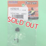  生産終了 ALIGN  スワッシュアウトベース  メタル製【ネコポス便対応】 