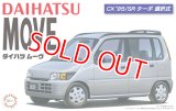 フジミ (ID30) 1/24 ダイハツ ムーヴ CX'95／SRターボ  