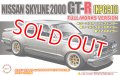 フジミ  (ID142)  1/24 スカイライン 2000 GT-R (KPGC10 型) フ ルワークス仕様  