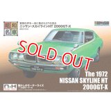 童友社 SWNH-4 昭和47年式 ニッサン・スカイラインHT 2000GT-X    