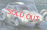 フジミ (ID252) 1/24 トヨタスポーツS800 浮谷東次郎 仕様  