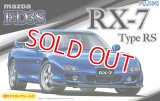 フジミ (ID36) 1/24 マツダ FD3S RX-7 Type RS  