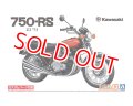 アオシマ (43) 1/12（1973年) カワサキ Z2 750RS '73 カスタムパーツ付き  