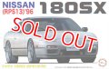 フジミ (ID63) 1/24 NISSAN 180SX（RPS13）’96  