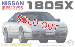 画像1: フジミ 1/24 ID63 NISSAN 180SX（RPS13）’96  