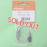 フタバ  (302312)  サーボ用延長コード 50-200J 大電流50芯タイプ SX【ネコポス便対応】  