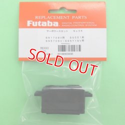 画像1: フタバ  (304385)  (36)  S9551/S-A400/S-C400用アッパー・ミドル・ボトムセット【ネコポス便対応】  