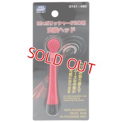 画像1: クレオス (GT41)  Mr.ポリッシャーPRO用 交換ヘッド【クロネコゆうパケット対応】  