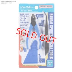 画像1: バンダイ (62005) エントリーツールセット【ネコポス便対応】  