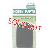 ミネシマ  (HP-42)  ニッパーキャップ【ネコポス便対応】  