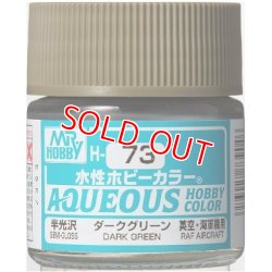 画像1: GSIクレオス (H73) 水性ホビーカラー  (ダークグリーン) 半光沢  